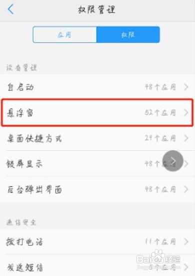 vivox60手机悬浮窗在哪开启