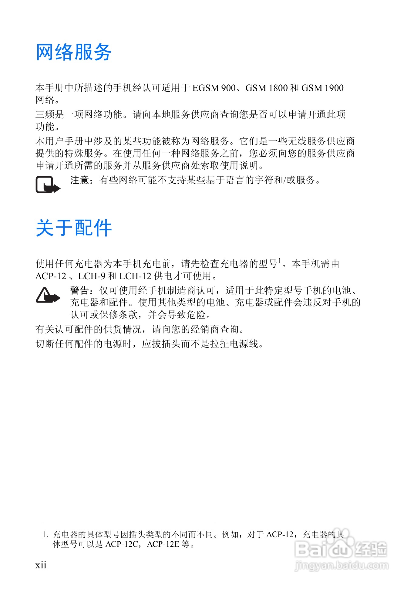 诺基亚6100手机使用说明书:[2]