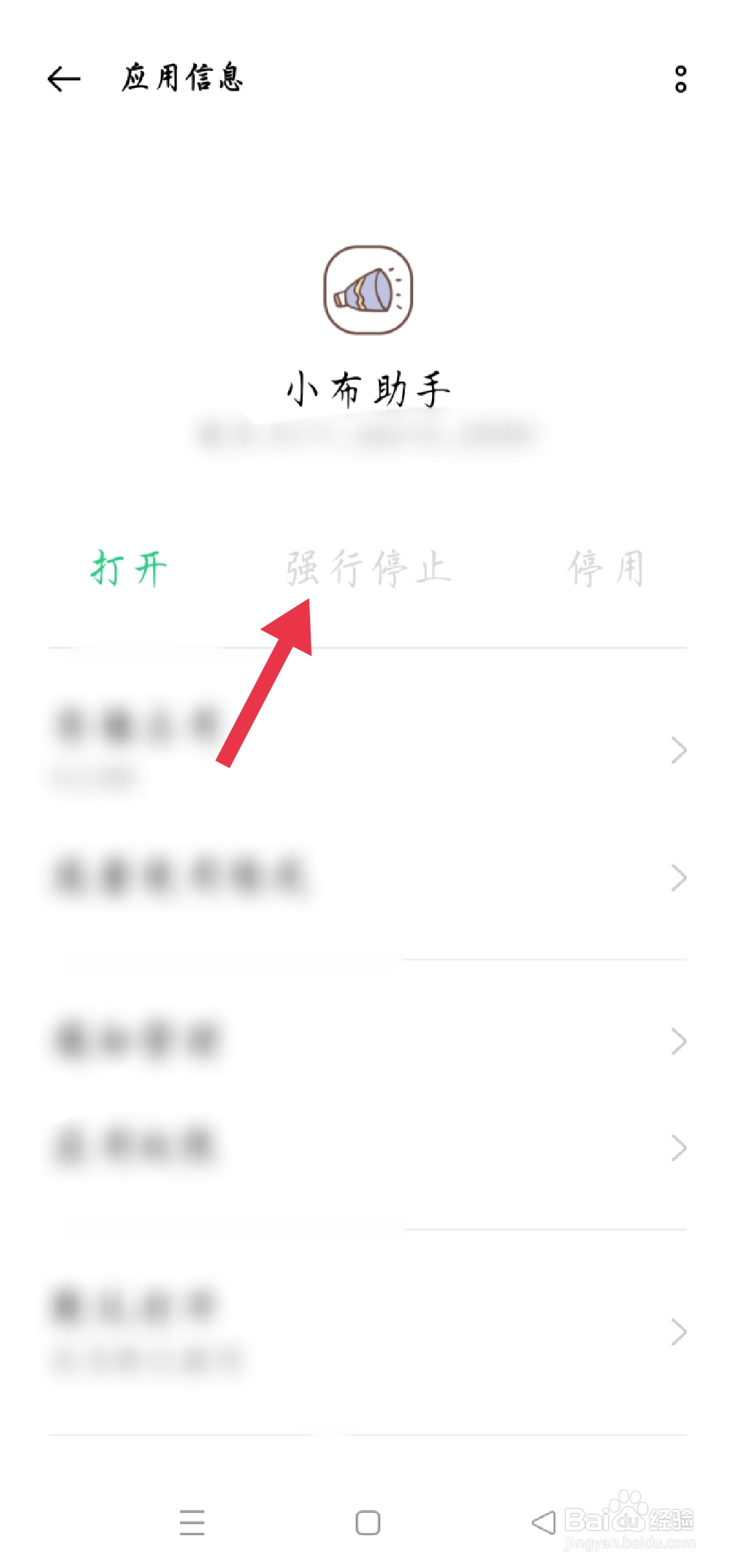 如何关闭智慧语音
