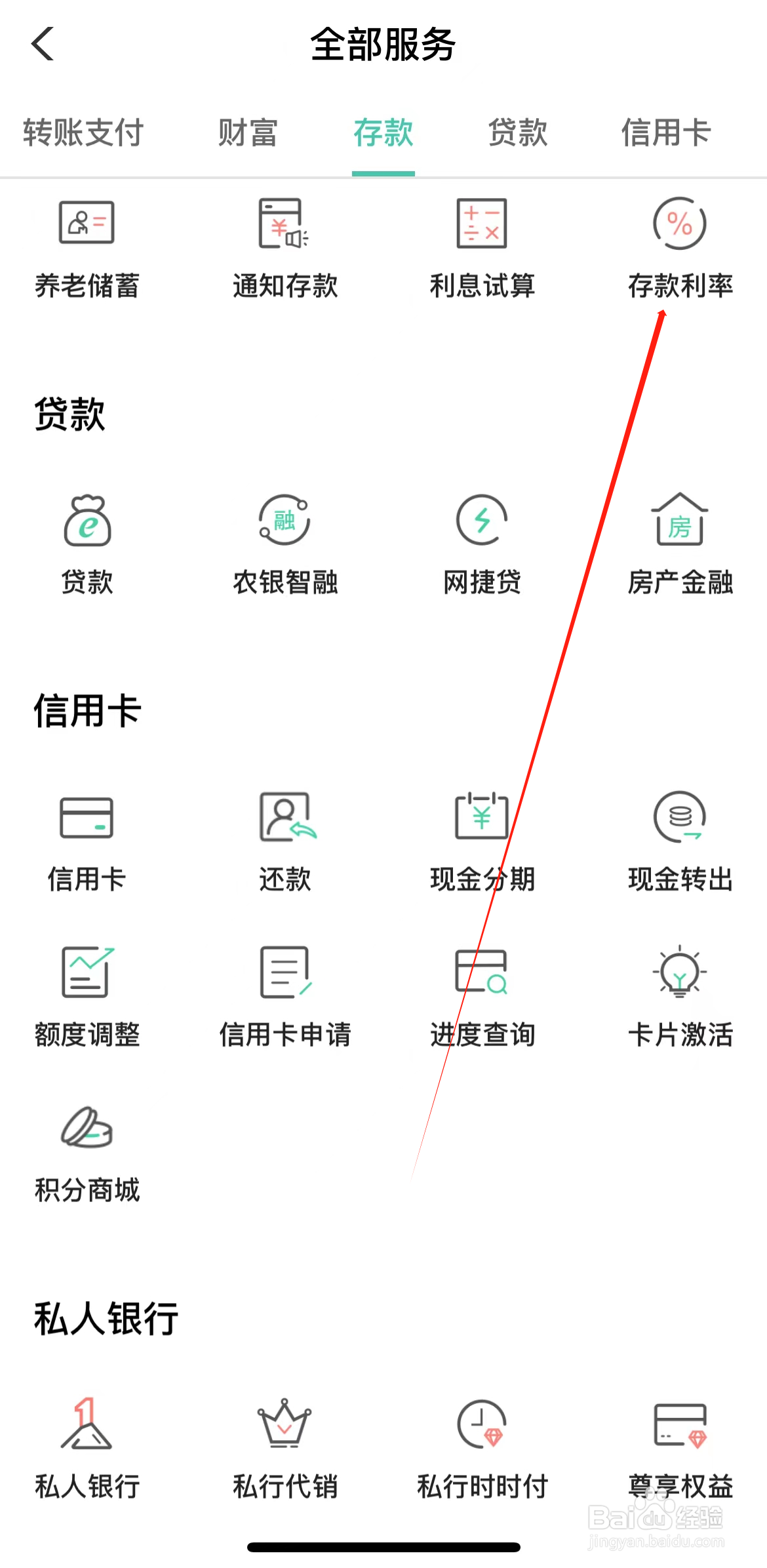 农业银行如何查看存款利率