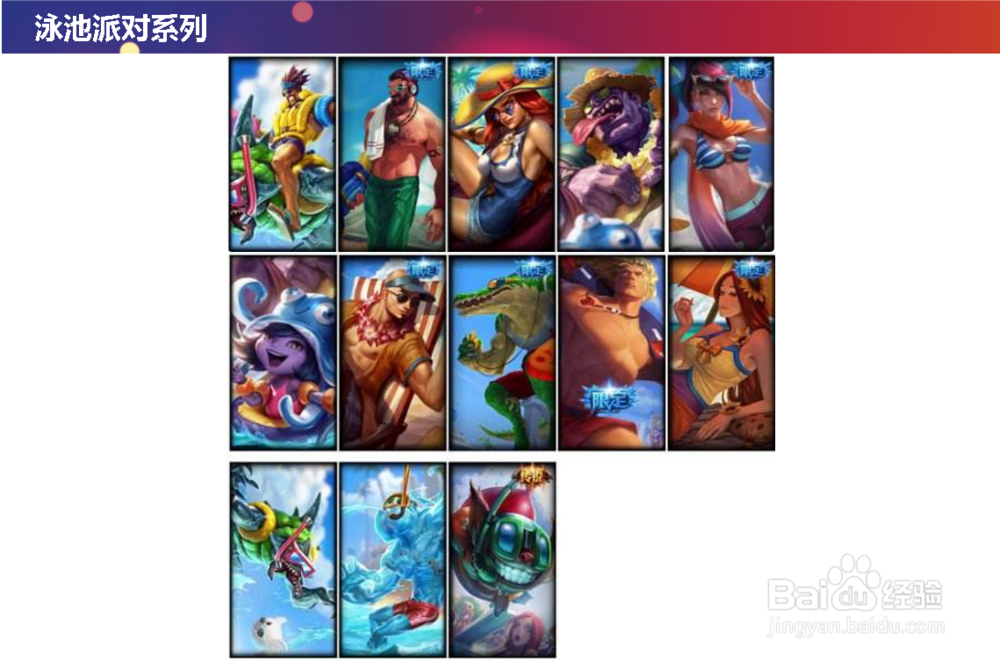 LOL盘点十五大系列皮肤周年、限定仅排第二?