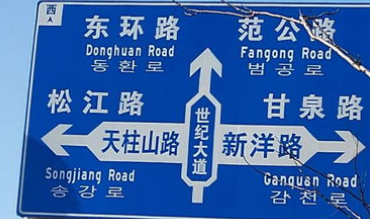 城市路口指示牌图解图片