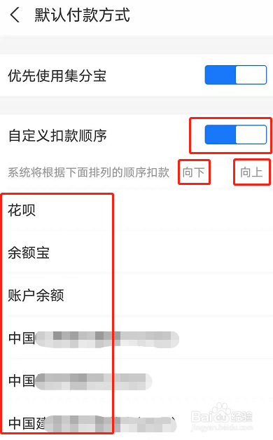 怎么设置支付宝的扣款顺序