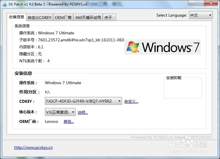 如何使用Windows 7 激活首选工具