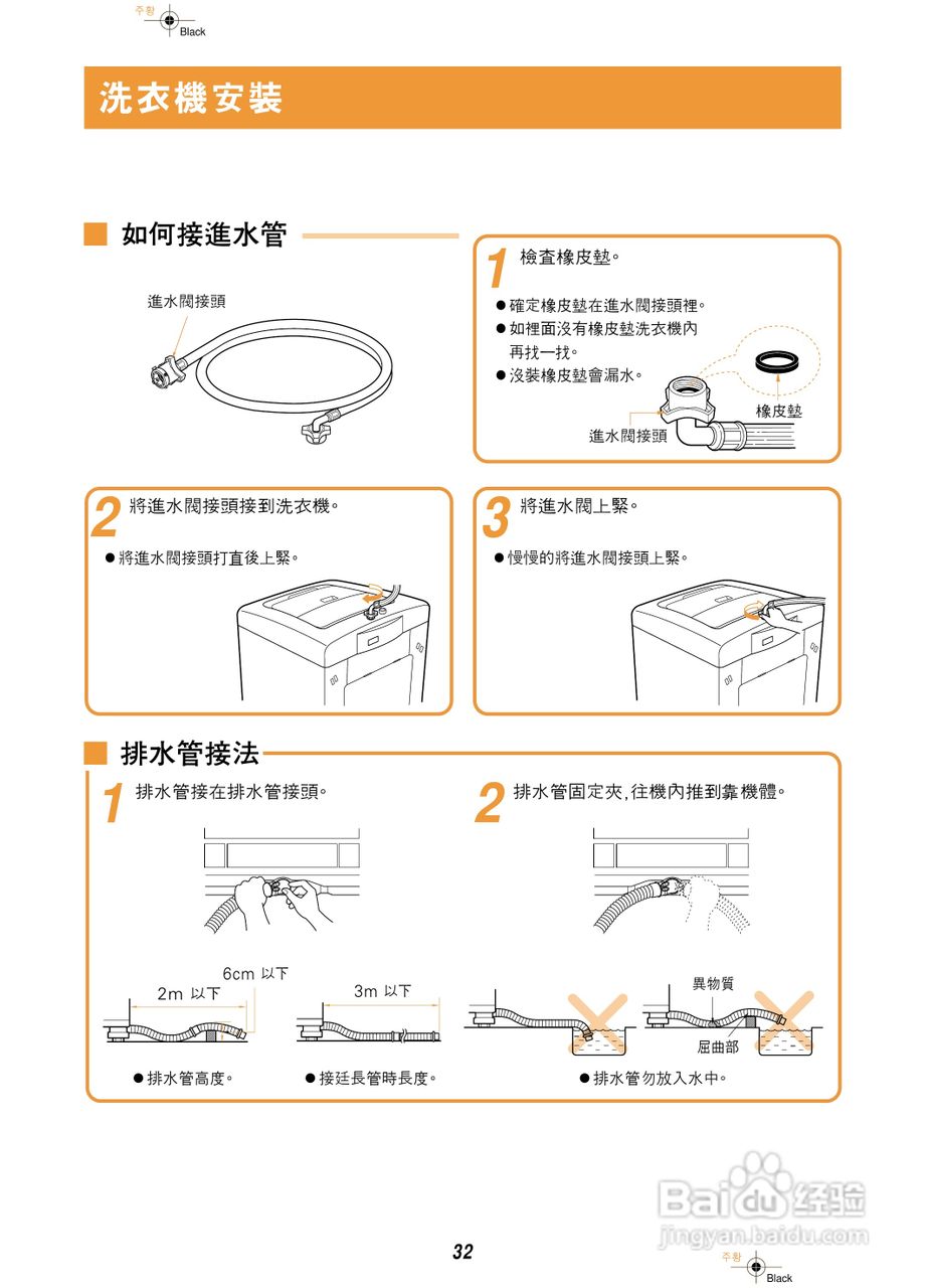 歌林BW-1200S型洗衣机使用说明书:[4]