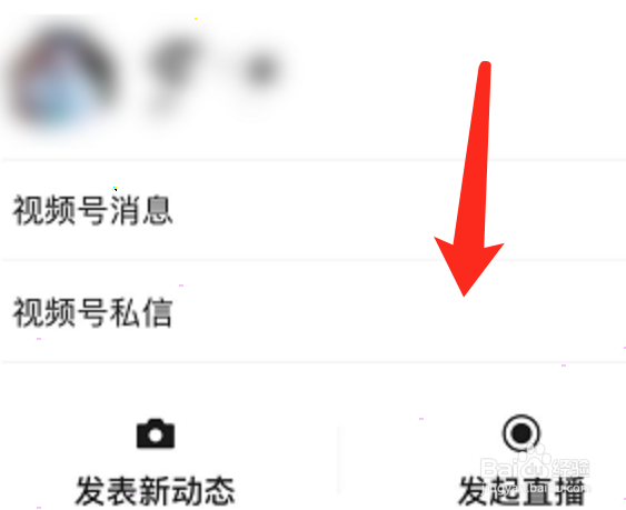 微信视频号直播怎么暂停