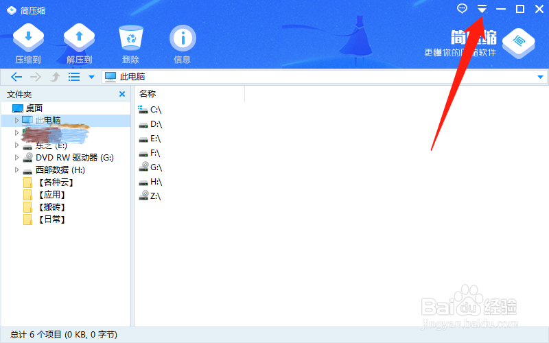 简压缩如何设置解压后打开文件夹