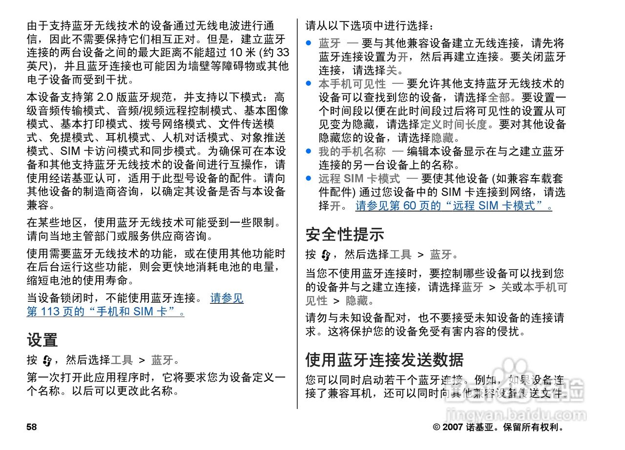 诺基亚N82手机使用说明书:[6]