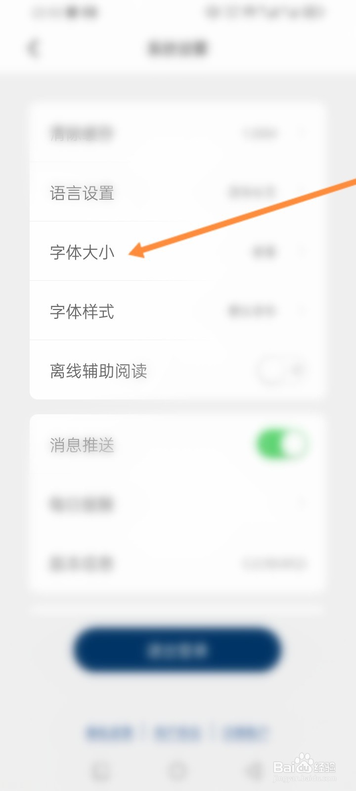 简讯软件怎么修改字体大小