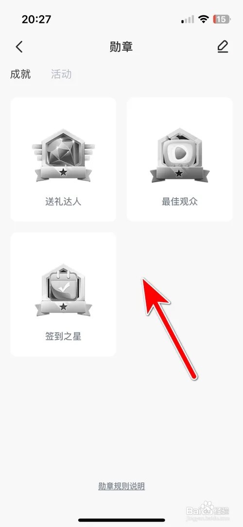 怎么查看Uplive我的勋章墙
