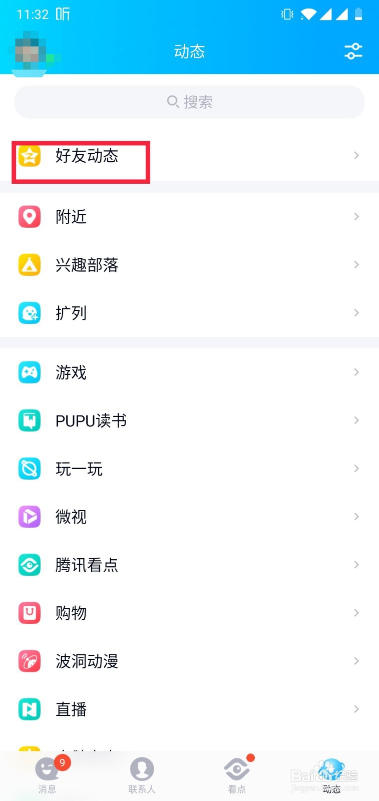 手机QQ空间怎么设置访问权限