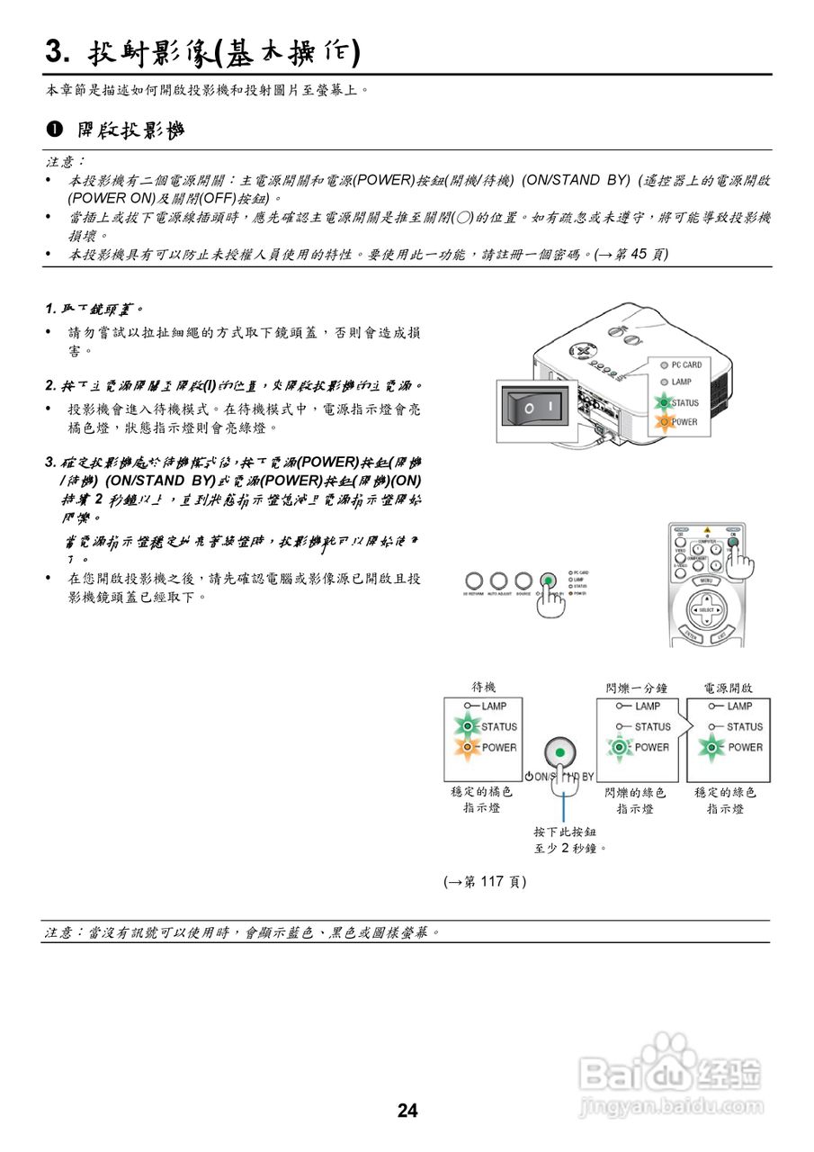 NEC NP2000/NP1000投影机使用手册:[4]