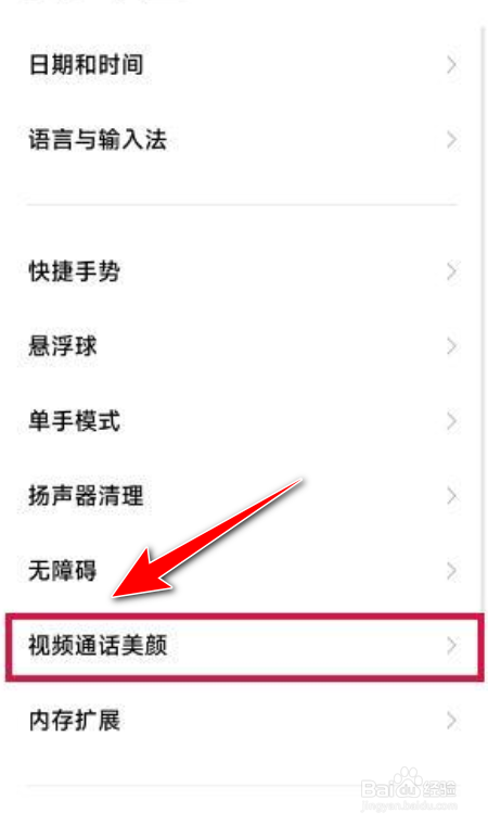 微信视频美颜功能在哪里设置