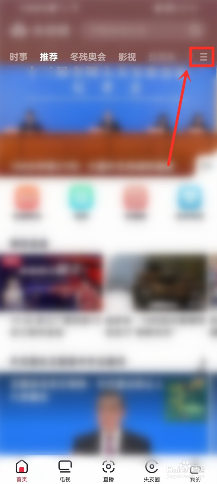 央视频怎么观看cba直播/回放