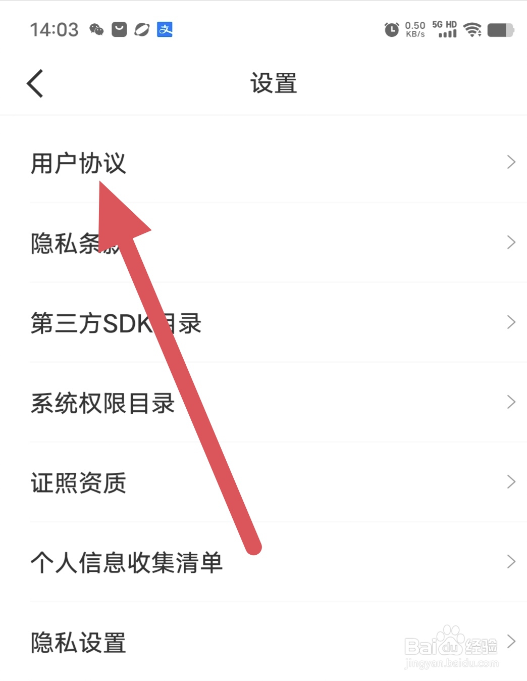 幸福里如何查看用户协议