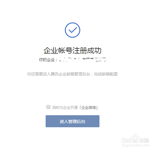 注册腾讯企业邮箱