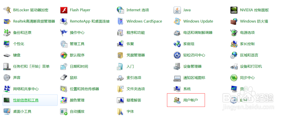 怎么创建/取消Windows7的开机密码