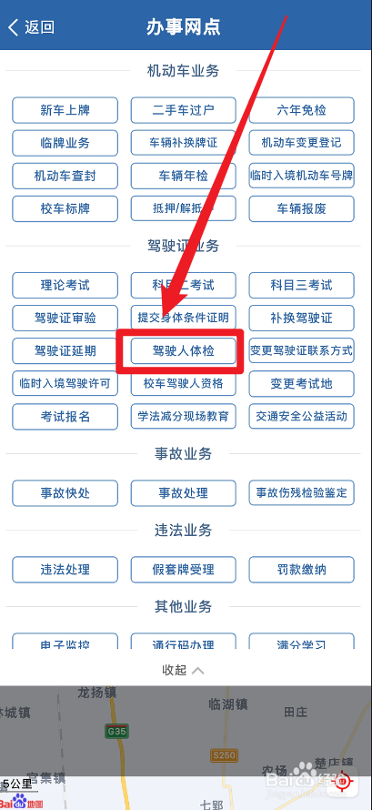 驾照到六年了怎么网上换证