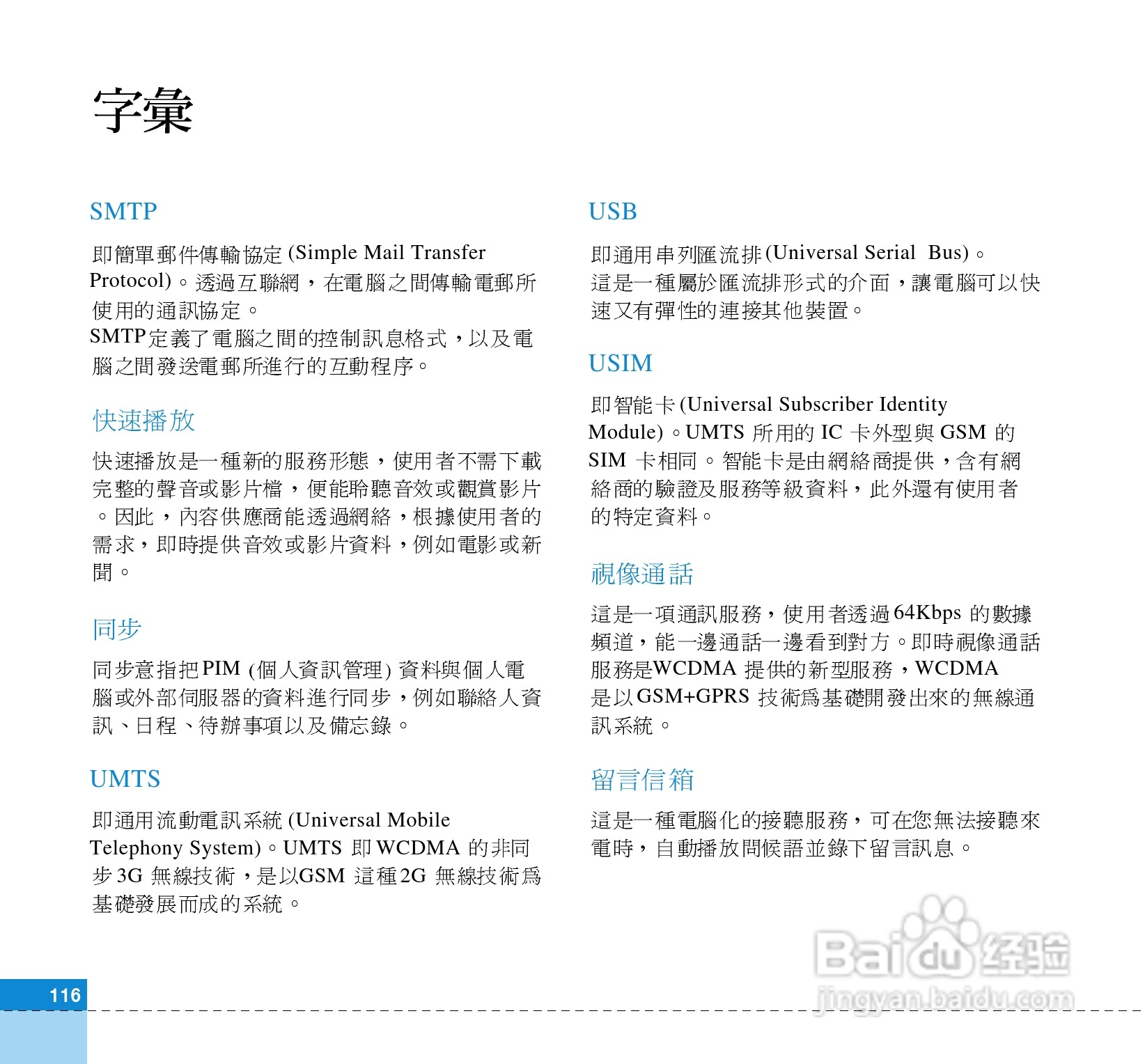 LG U880C手机使用说明书:[12]