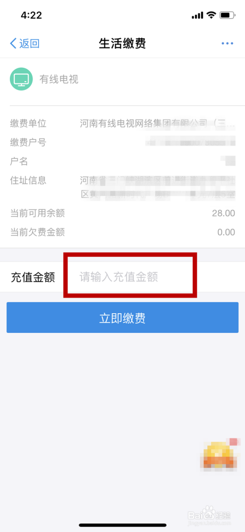 如何利用支付宝给他人交有线电视费