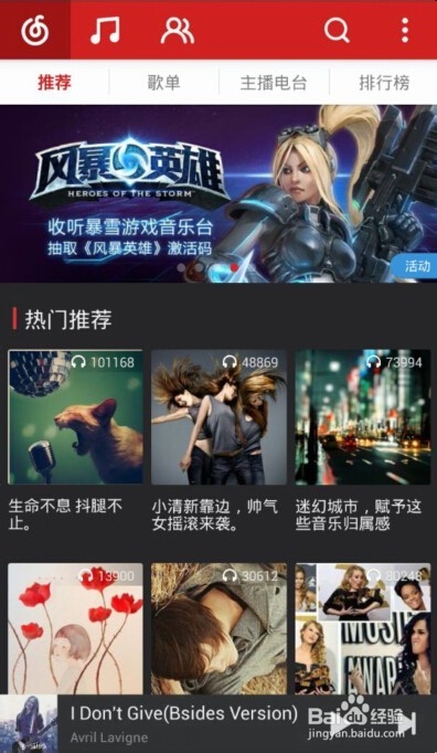 网易云音乐怎么更换皮肤