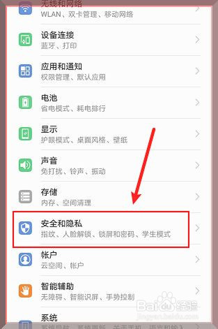 华为手机怎么关闭锁屏密码