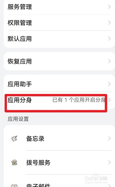 鸿蒙系统4.0如何开启微信引用分身