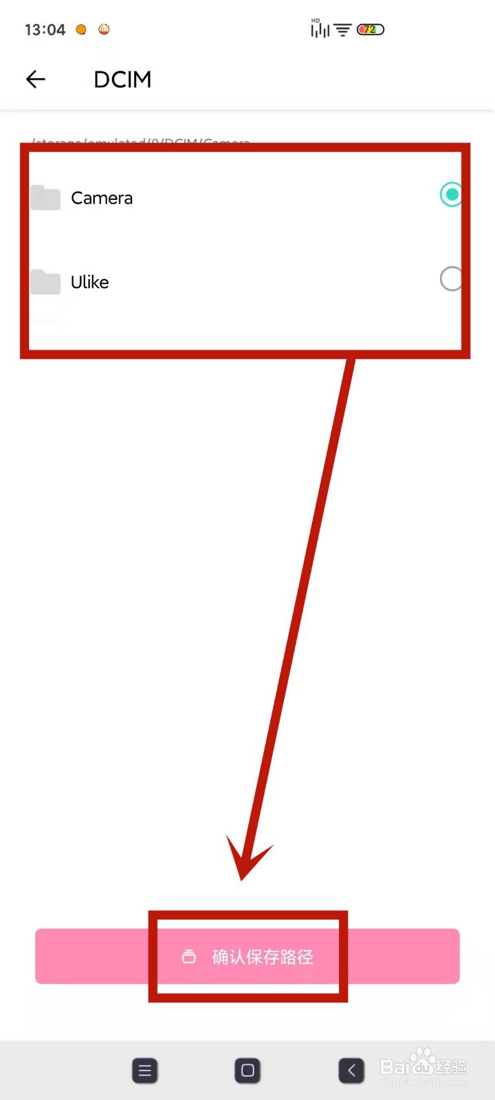 怎么更改轻颜相机图片保存路径