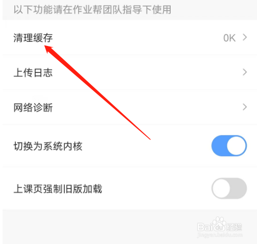 安卓版作业帮直播课如何清理缓存
