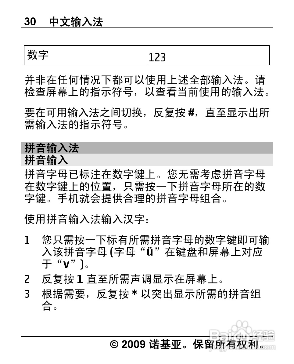 诺基亚X2-00手机使用说明书:[3]