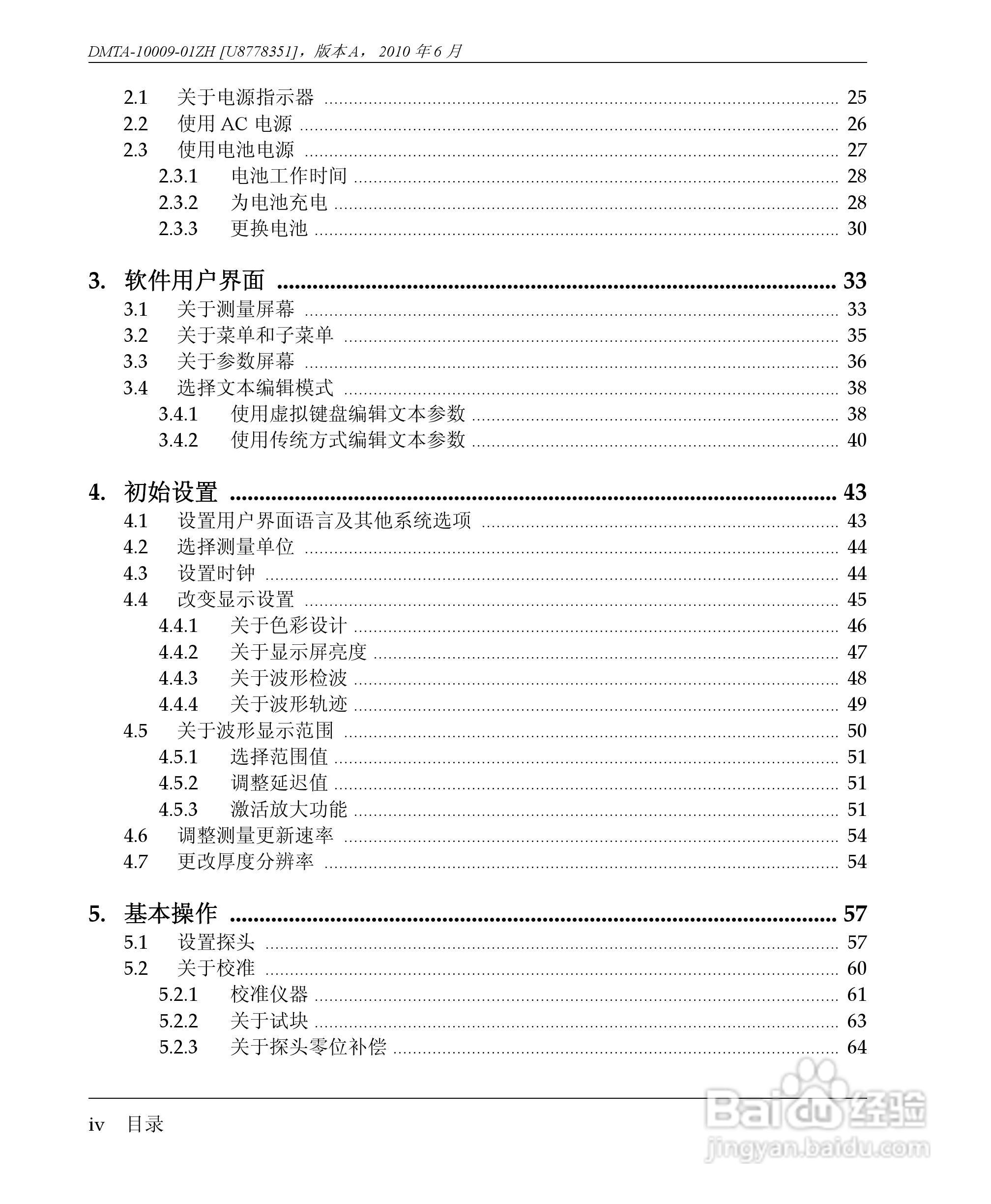 OLYMPUS 38DL PLUS超声测厚仪操作手册:[1]