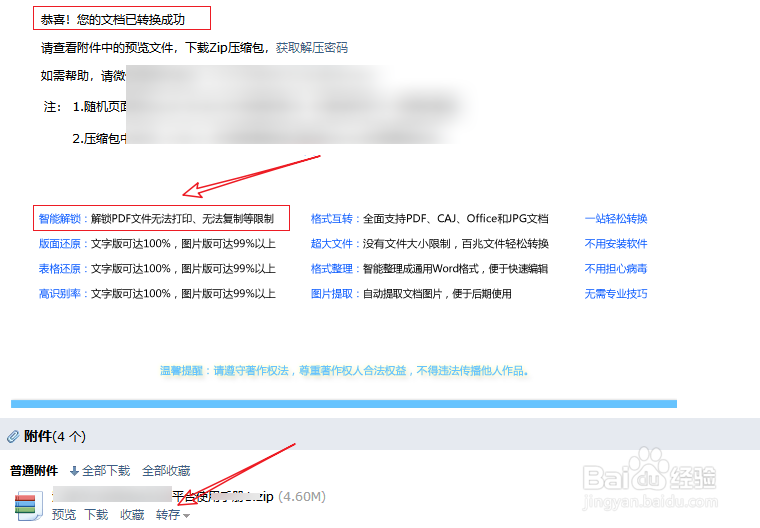 如何去除PDF密码 PDF文件不能编辑怎么办?