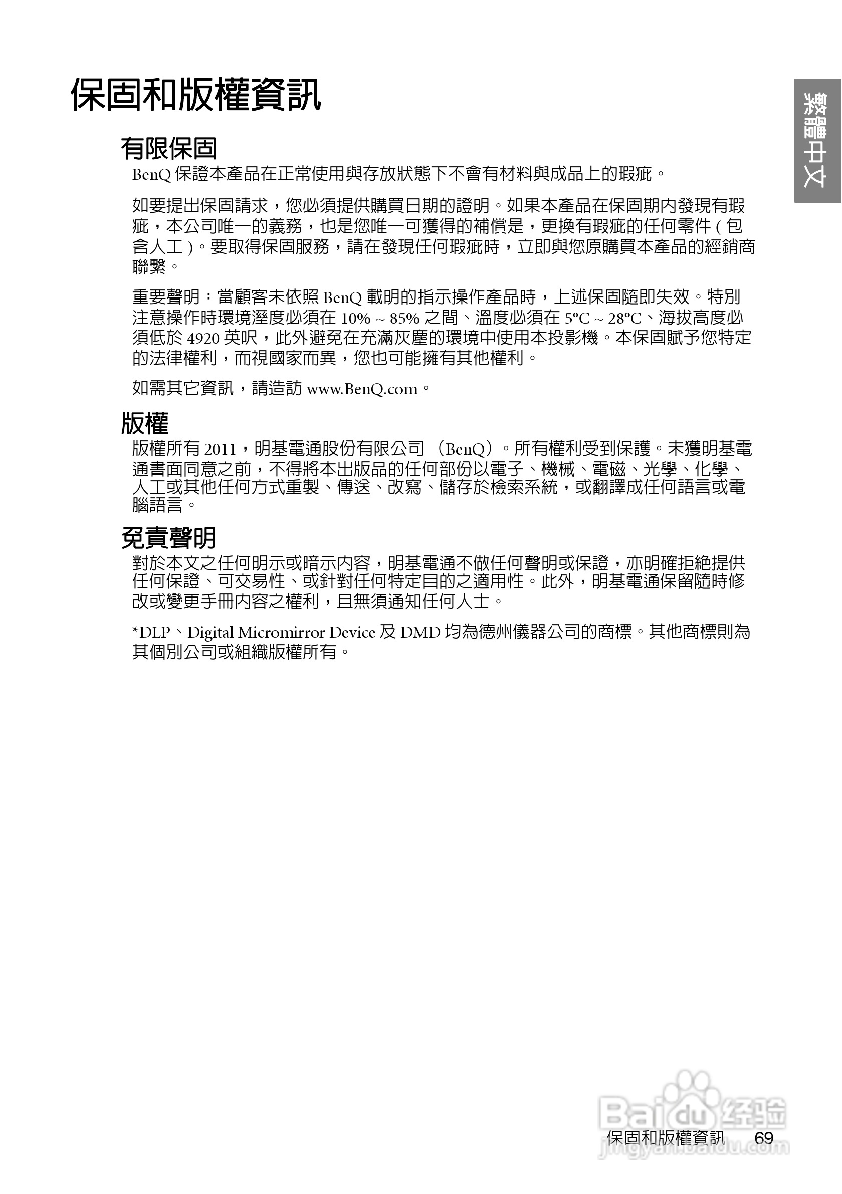 明基W700投影机使用说明书:[7]