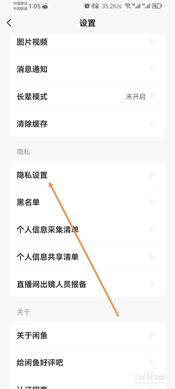 闲鱼怎样查看隐私政策摘要