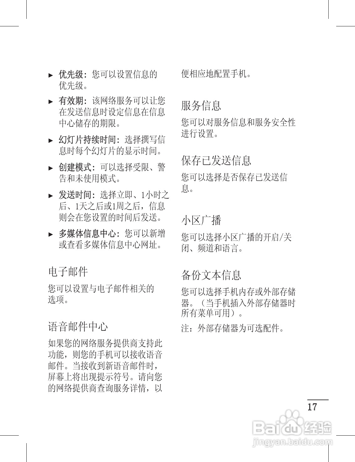 LG GX300手机使用说明书:[2]