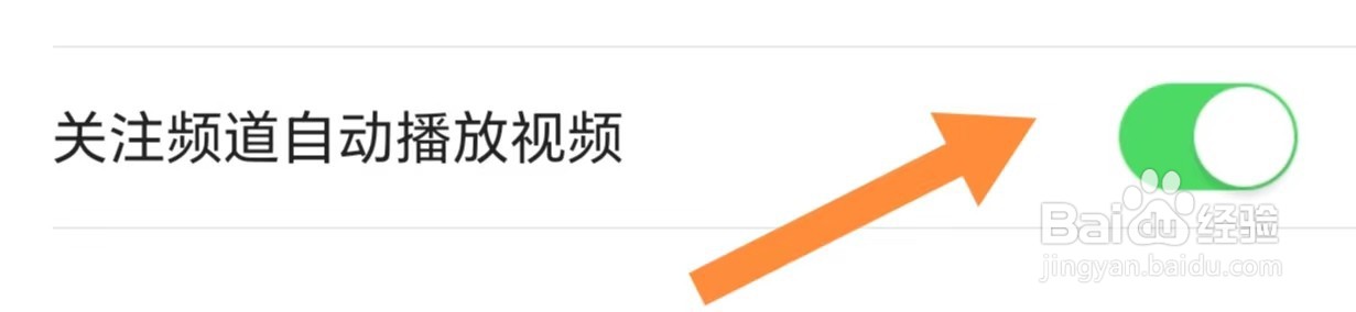 今日头条如何开启关注频道自动播放视频