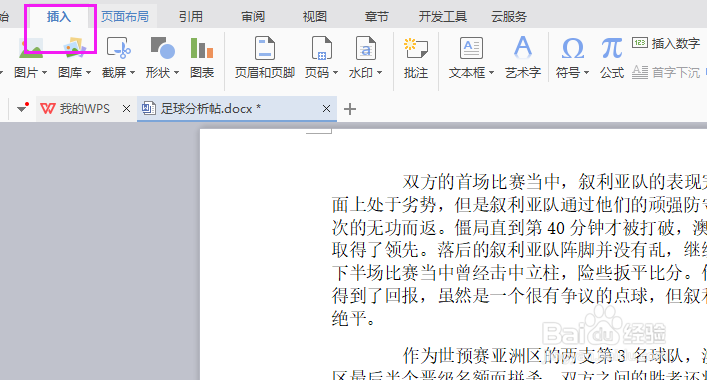 #WPS#-如何给WPS文档添加、删除页眉、页脚