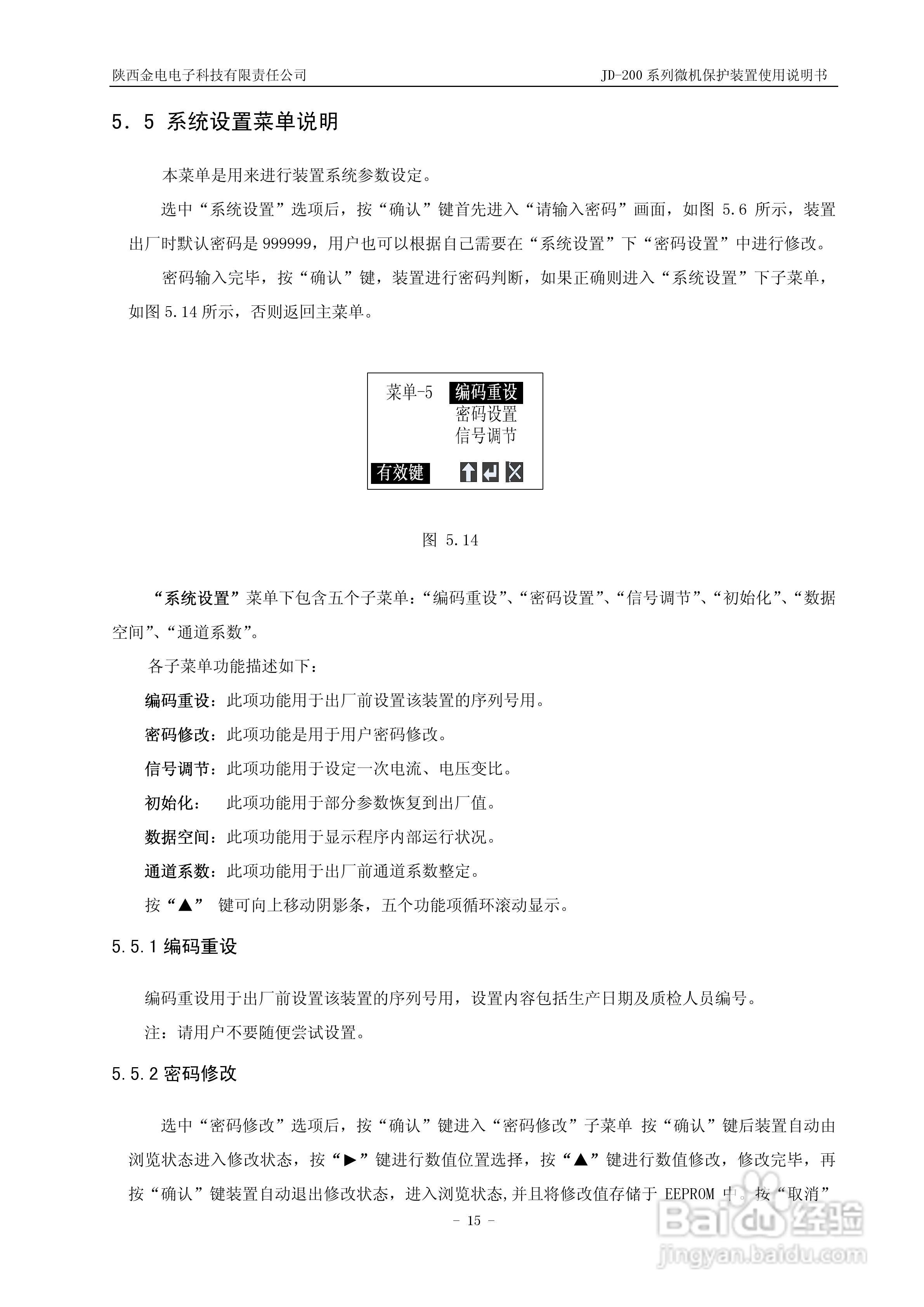 JD-211C微机保护装置使用说明书:[2]