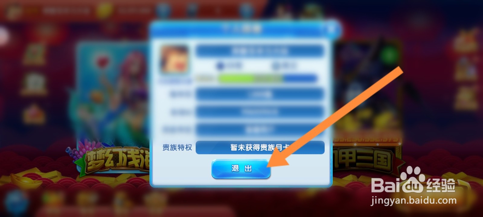 捕鱼大作战怎么切换账号