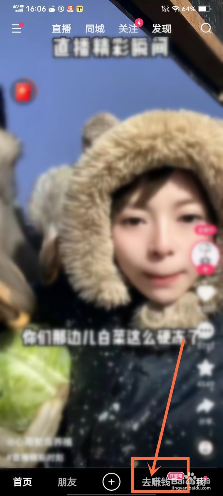 快手极速版APP怎么签到领成长值