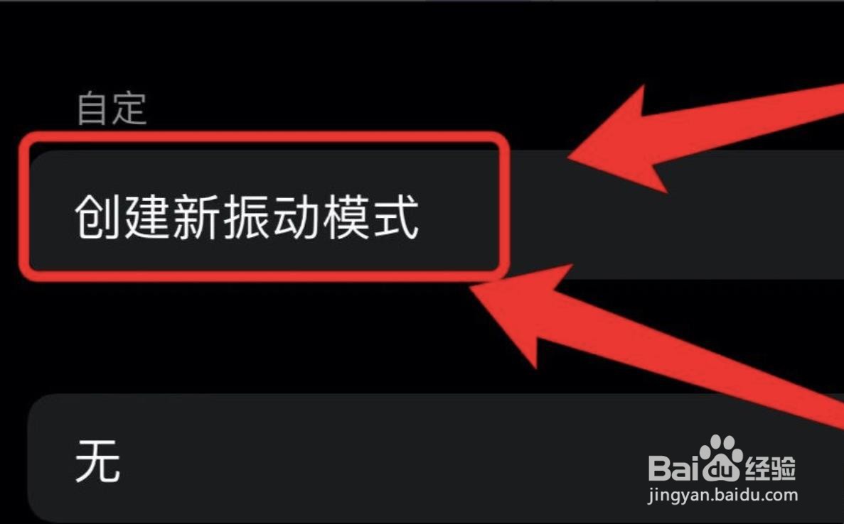 苹果手机振动怎么设置强弱？
