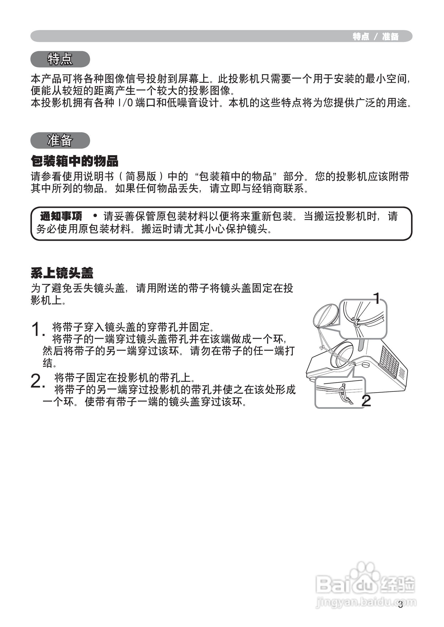 日立CP-X205投影机使用说明书:[3]