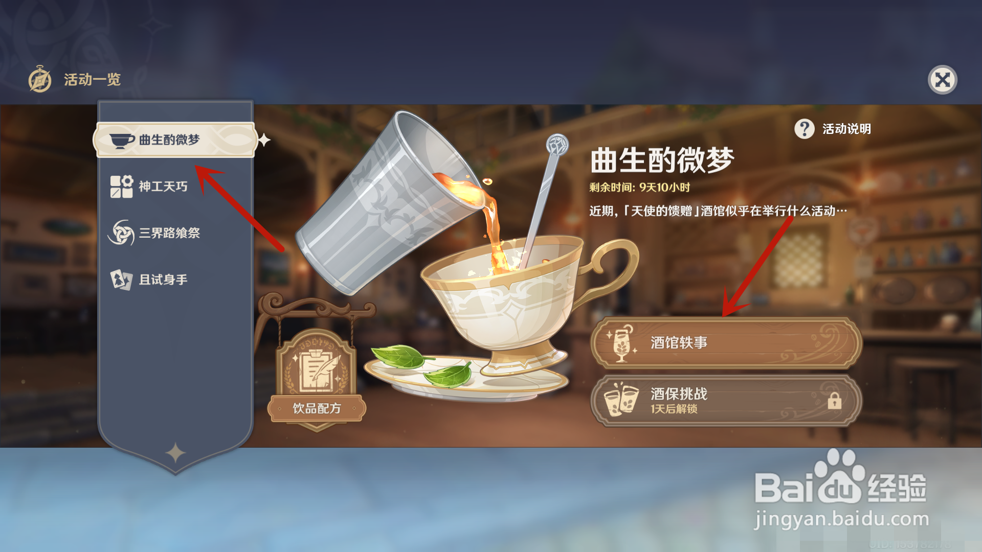 原神怎么回顾酒馆轶事剧情