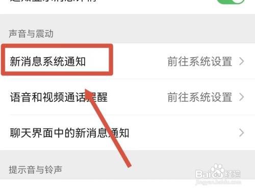 微信消息横幅提醒如何设置