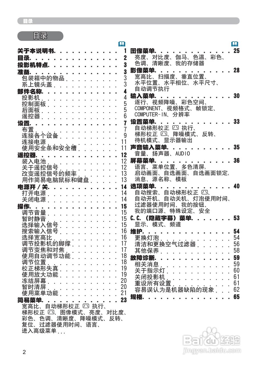 日立CP-X201投影机使用说明书:[2]