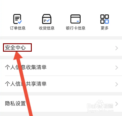 招联金融在哪里设置指纹登录