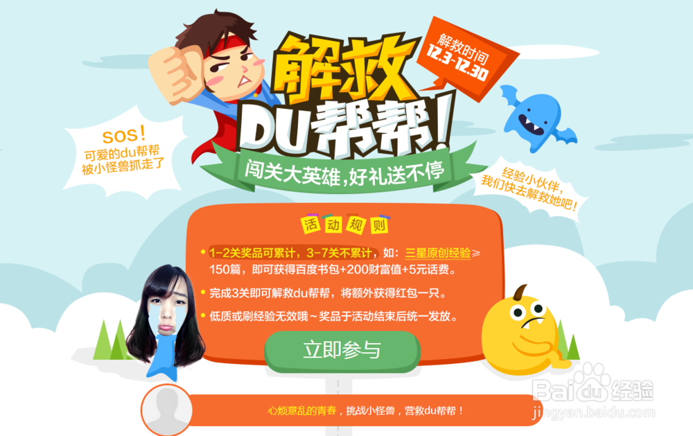 百度经验解救DU帮帮是干什么的