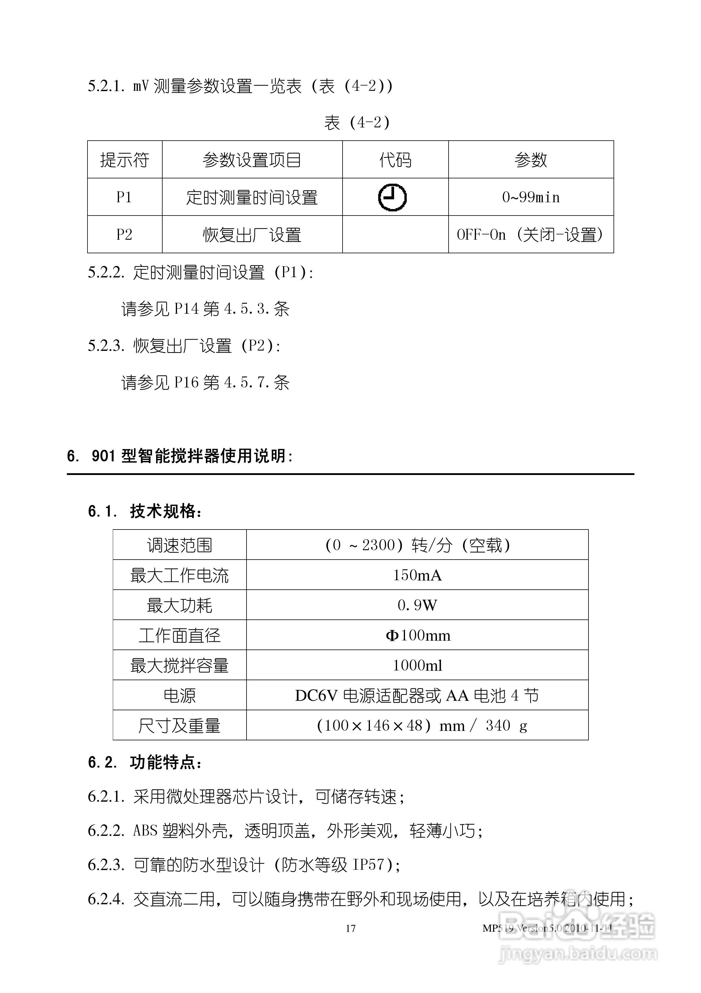 MP519型氟离子浓度计使用说明书:[2]