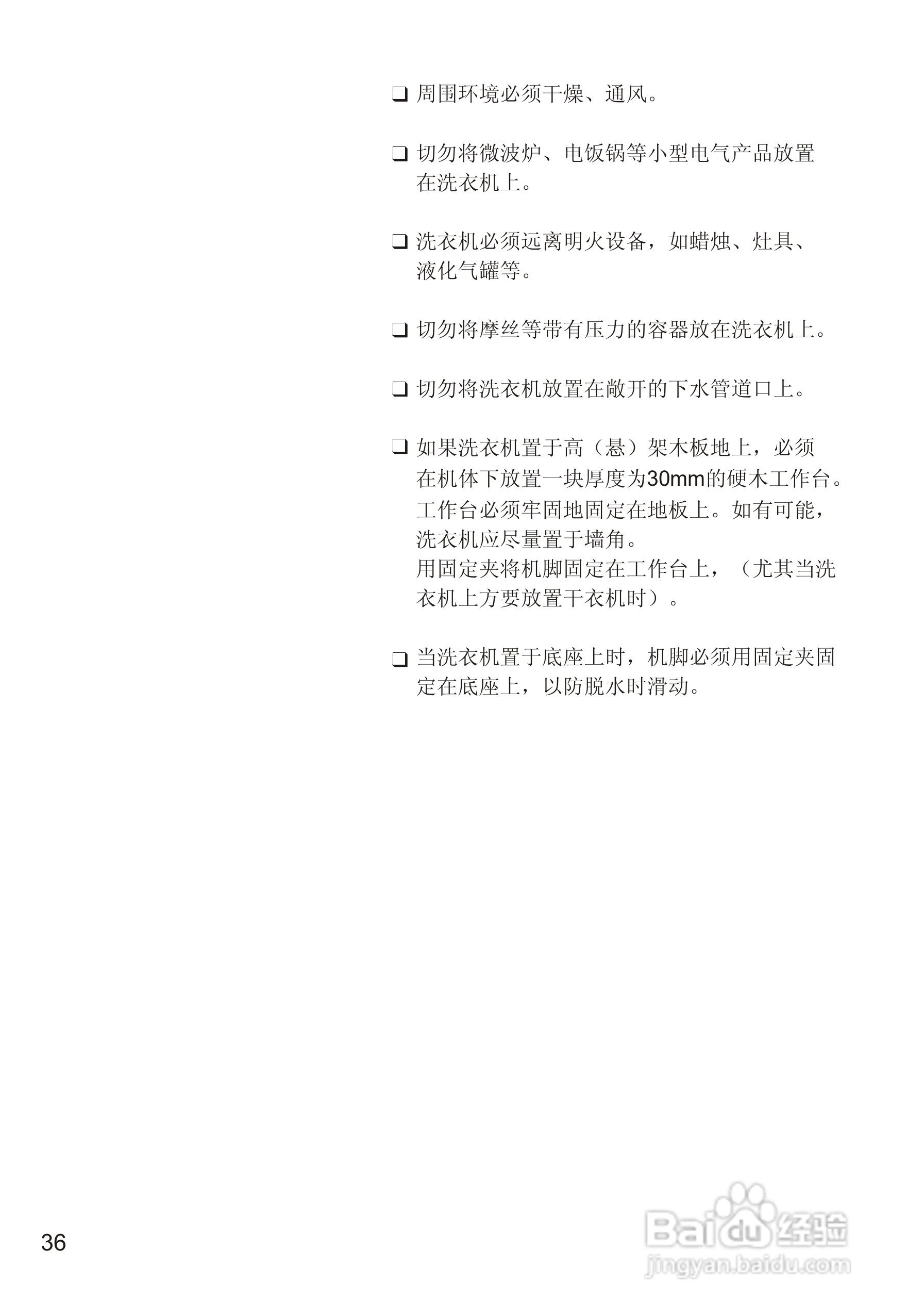 西门子WM605 洗衣机说明书:[4]