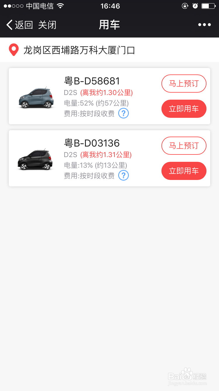 Zerocar零派出行共享汽车使用流程